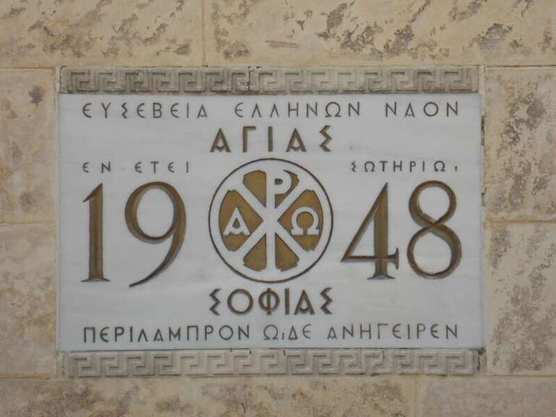 Saint Sophia Greek Orthodox Cathedral in Miami, Florida